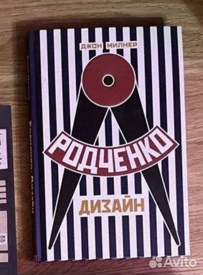 Родченко, Дизайн