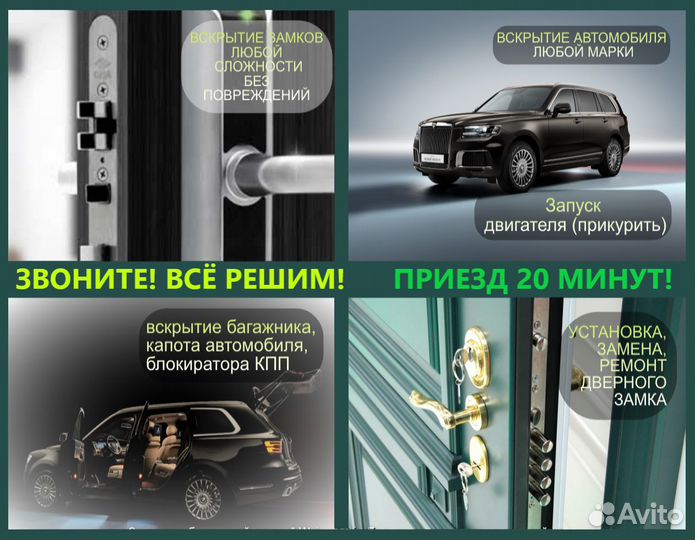 Вскрытие замков/замена/вскрытие авто/прикурить