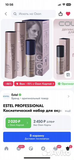 Косметический набор Estel Professional Color