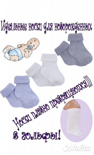 Носочки для новорожденного