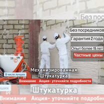 Механическая штукатурка стен, Раменское