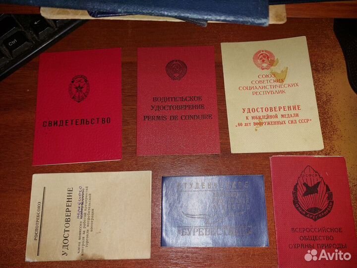 Удостоверения и т.п. СССР