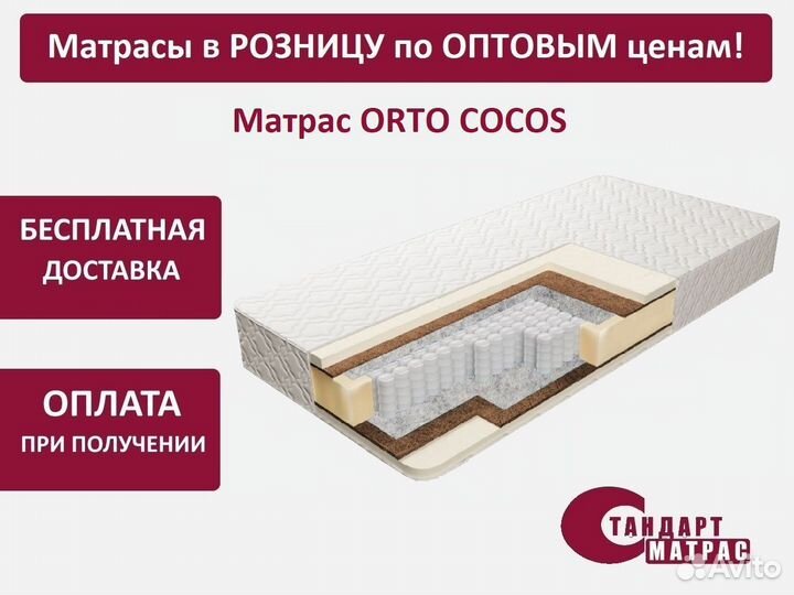 Новый матрас 90x190 см Orto Cocos