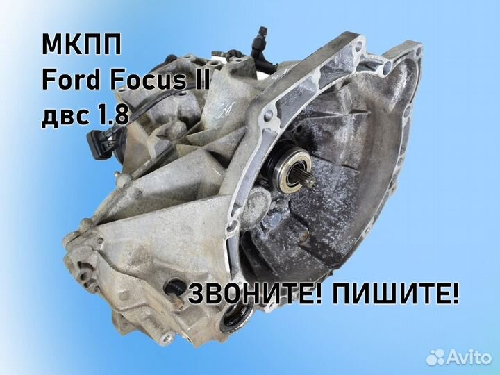 МКПП Ford Focus 2 двс1.6