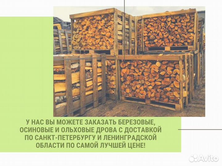 Дрова березовые. Безнал