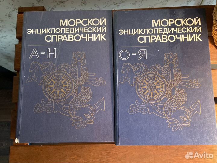 Исанина Морской энциклопедический справочник