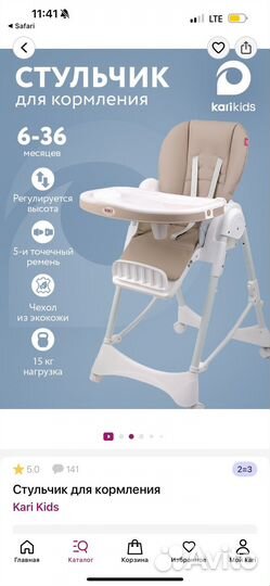 Стул для кормления