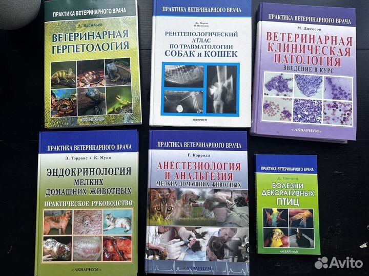 Книги по ветеринарии