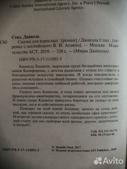 Книга Даниэлы Стилл 