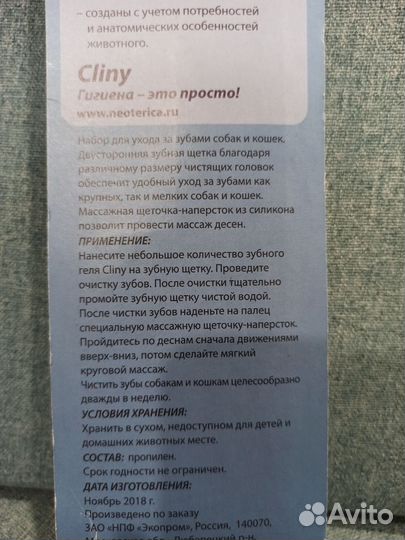 Зубная щётка для собак и кошек