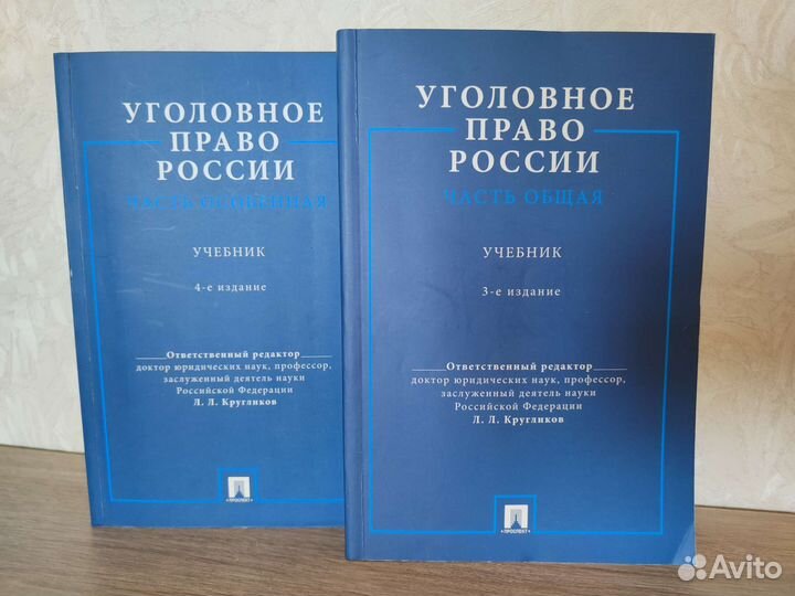 Учебник по уголовному праву
