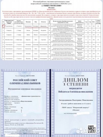 Подготовка к олимпиаде по обществознанию/поступлен