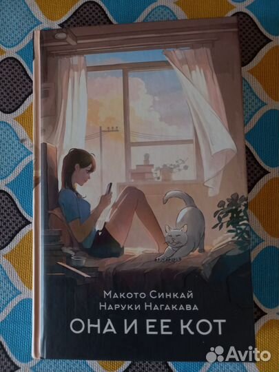 Книга она и ее кот