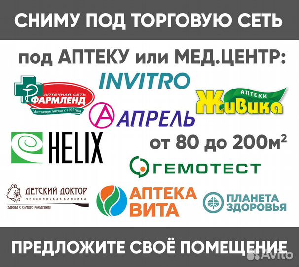 Сдам ваше помещение. Работаю с 50 торговыми сетями