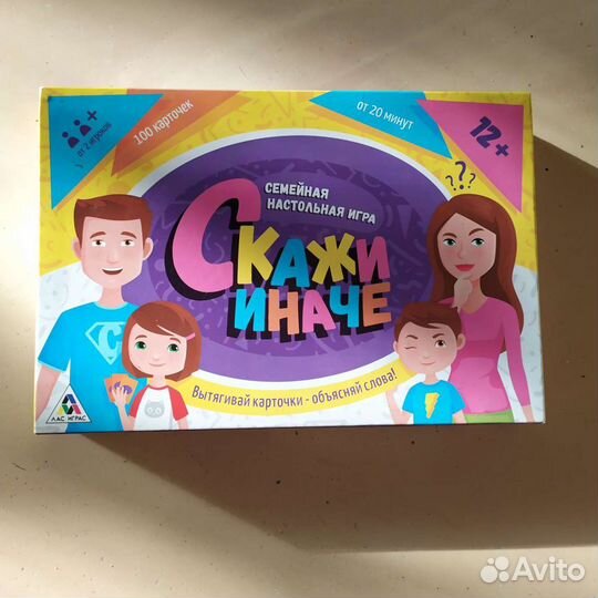 Скажи иначе