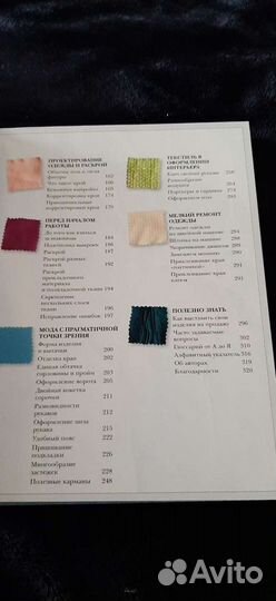 Энциклопедия по шитью