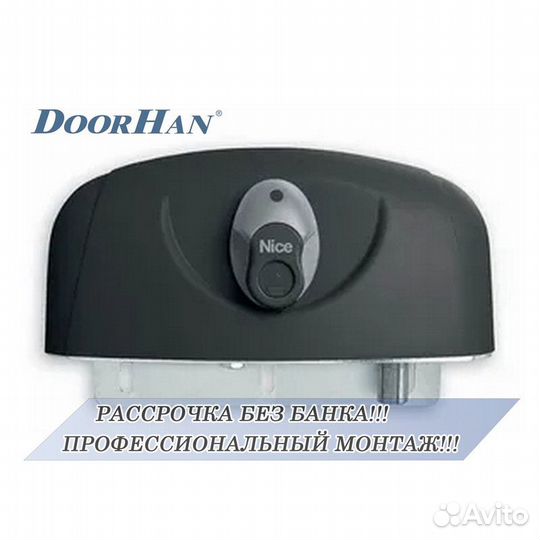 Автоматика для ворот