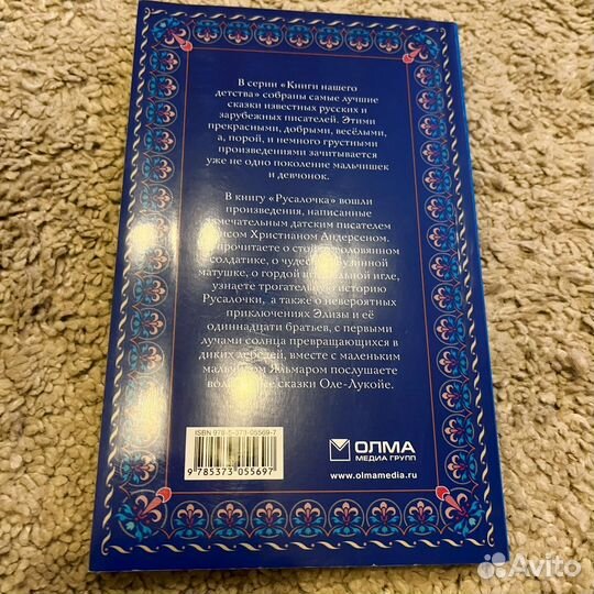 Новая книга Г.Х. Андерсен Русалочка