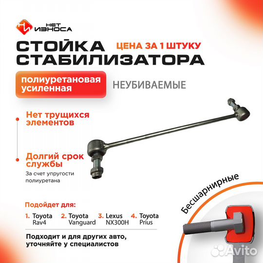 Усиленные стойки стабилизатора RAV 4