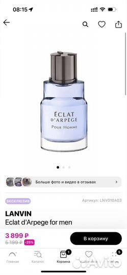 Lanvin Eclat d'Arpege for men 30 мл