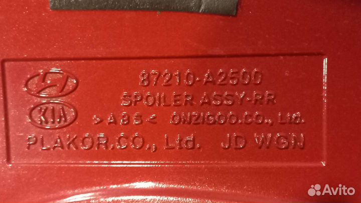 Спойлер на Киа Сид 2, Kia Ceed 2. Универсал