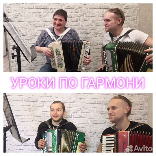 Уроки на баяне, аккордеоне и гармони