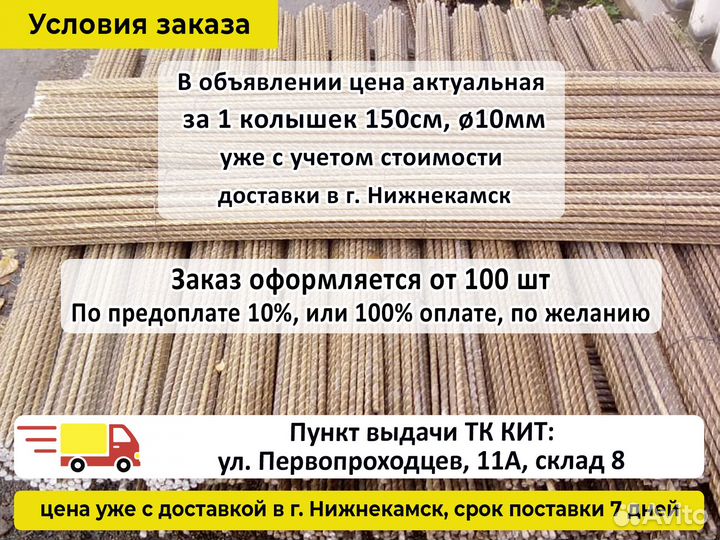 Колышки для помидоров, растений 1,5 м