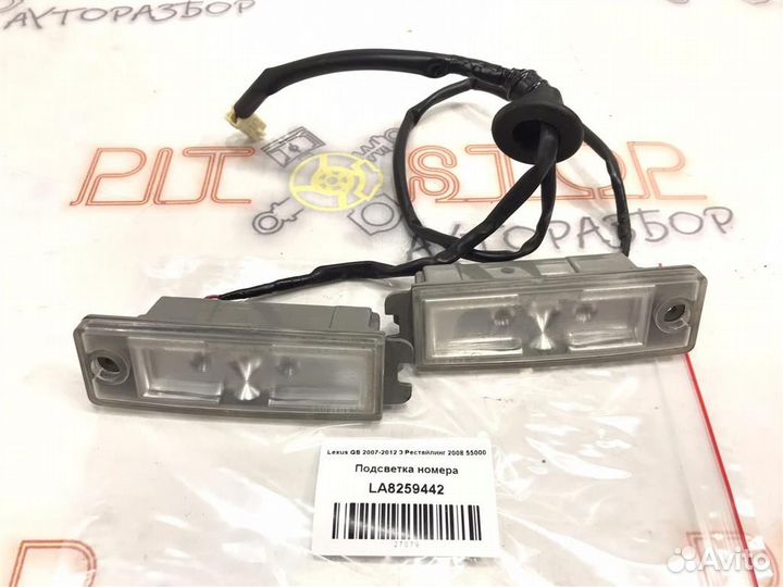 Подсветка номера Lexus GS350 (GRS191,GRS196) 2007