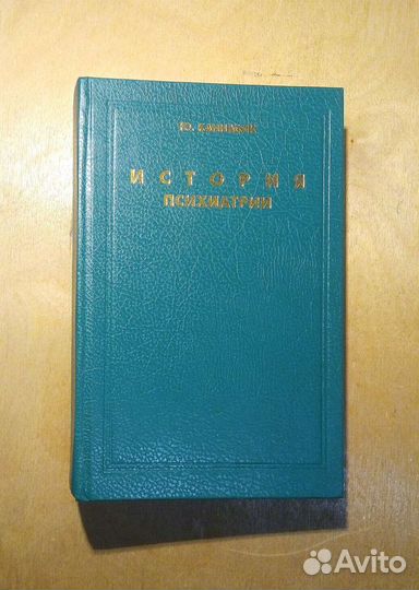 Диалог о медицине. Н. В. Эльштейн