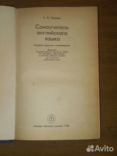 Самоучитель английского языка