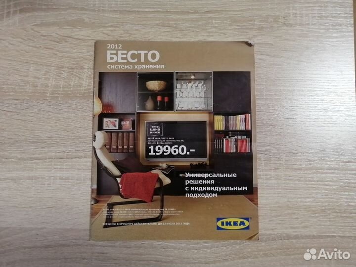 Каталог икеа Бесто система хранения