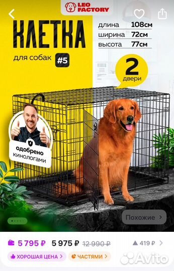 Клетка вольер для собак 5