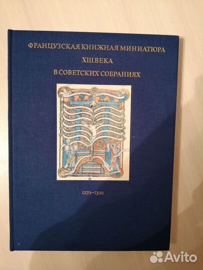 Старинная книга. Искусство. 1985 г