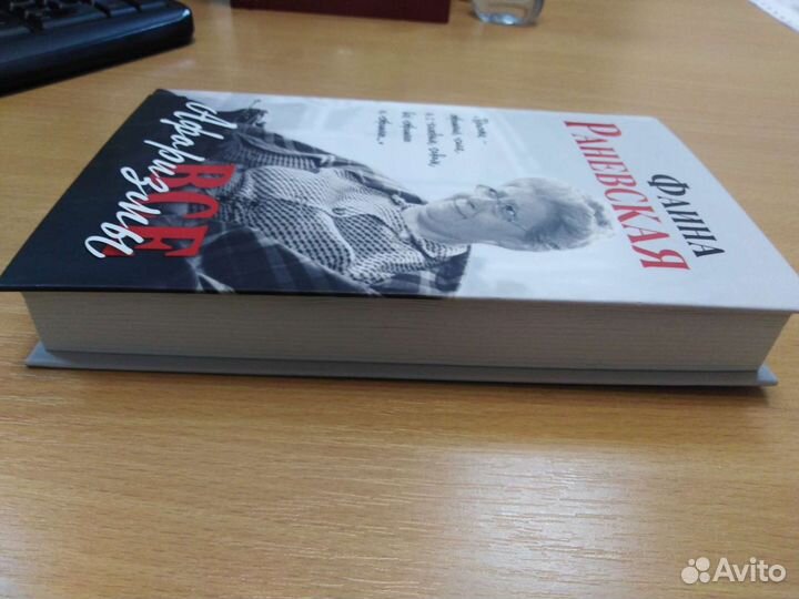 Фаина Раневская все афаризмы 2019г