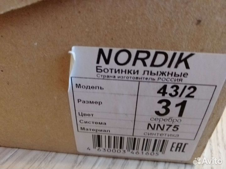 Лыжные ботинки