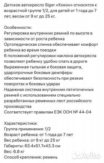 Детское автокресло