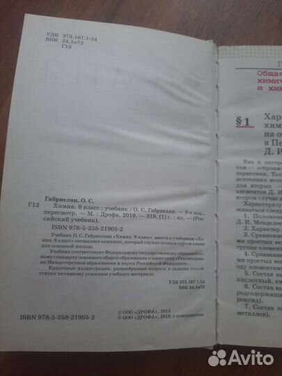 Учебники химия и русский, 8-9 класс