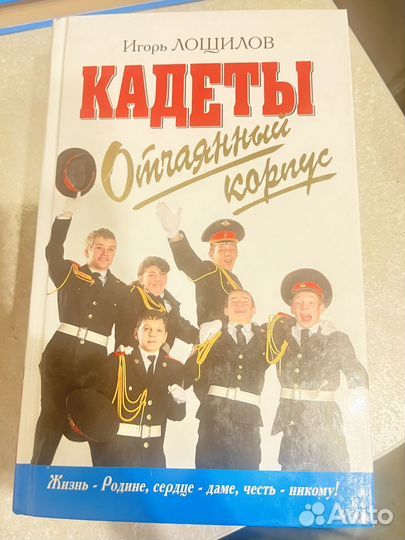 Книги Кадеты