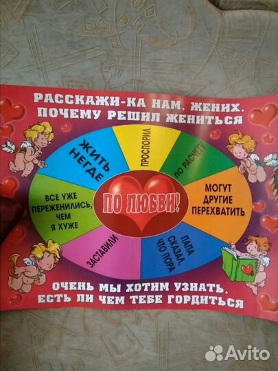 Плакат для свадьбы