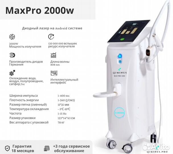 Аппарат для эпиляции Лю’минес MaxPro 2000
