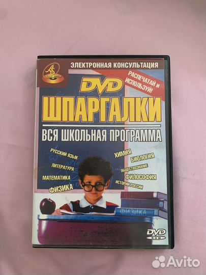DVD диск с школьной программой