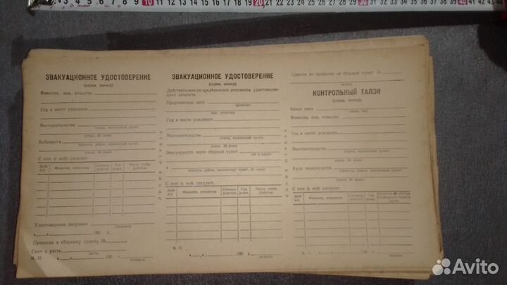 Бланк эвакуационного удостоверения СССР