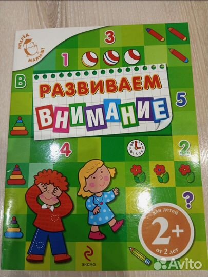 Развивашки