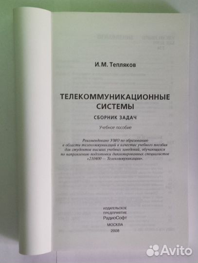 Телекоммуникационные системы Сборник задач