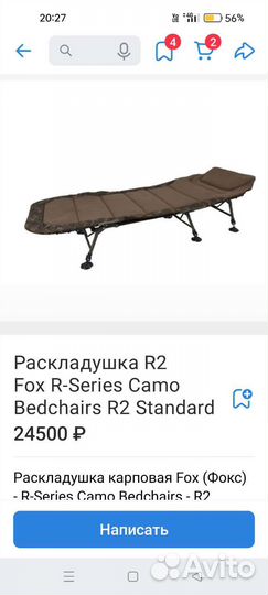 Раскладушка бу FOX 2