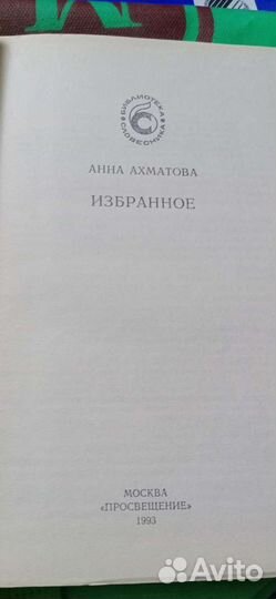 Анна Ахматова избранное