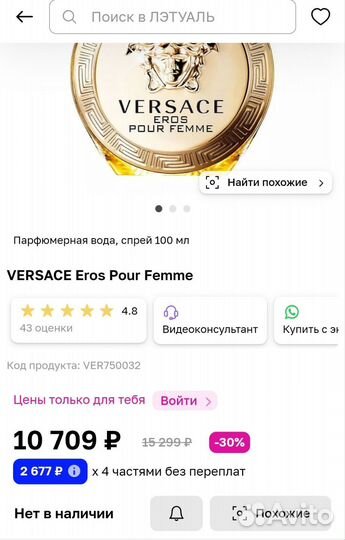 Eros Pour Femme Versace