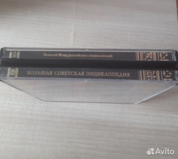 Большая Советская энциклопедия на 3-х дисках CD