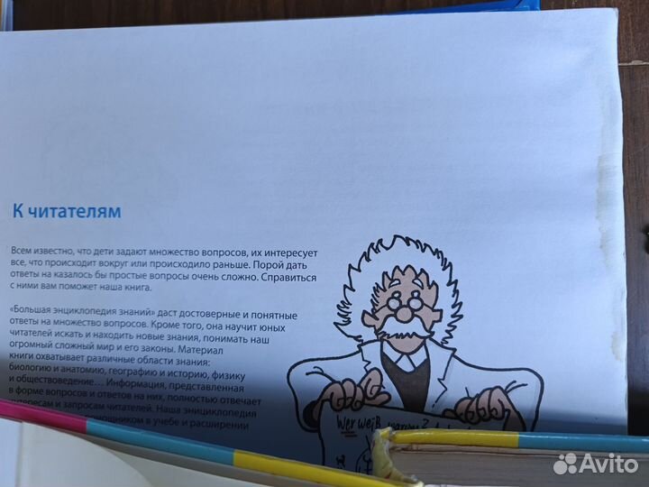 Энциклопедия и справочные пособия для 1-4 классов