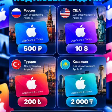 Apple Gift Card / Пополнение Apple ID / App Store